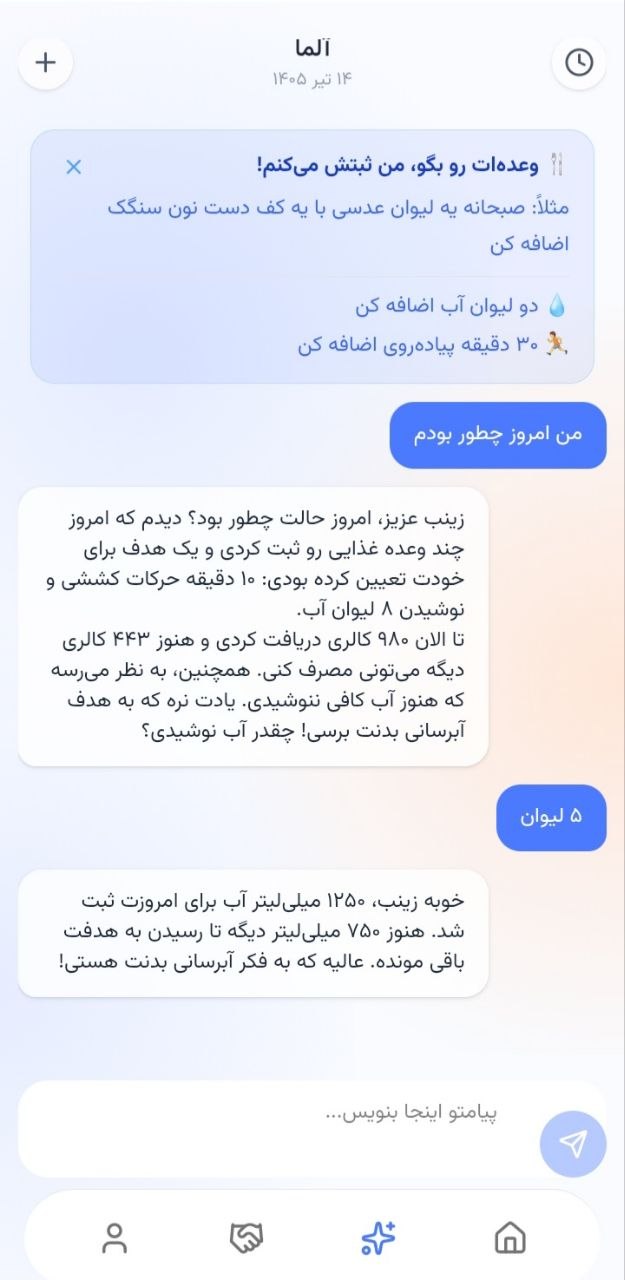 گفتگو با آلما برای ثبت وعده‌های غذایی