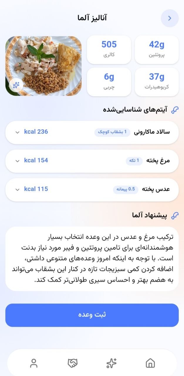 نمای آنالیز تغذیه در اپلیکیشن آلما